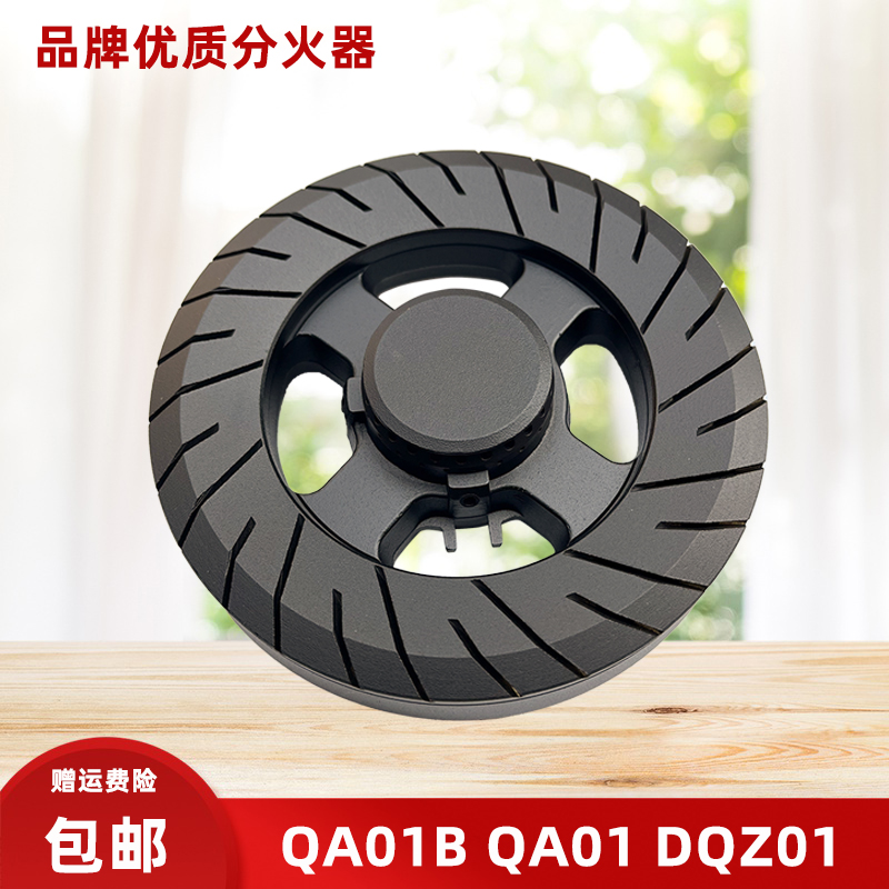 适用于万家乐火盖配件QA01B DQZ01B QA01 DQZ01燃气HS4005分火器 大家电 烟机灶具配件 原图主图