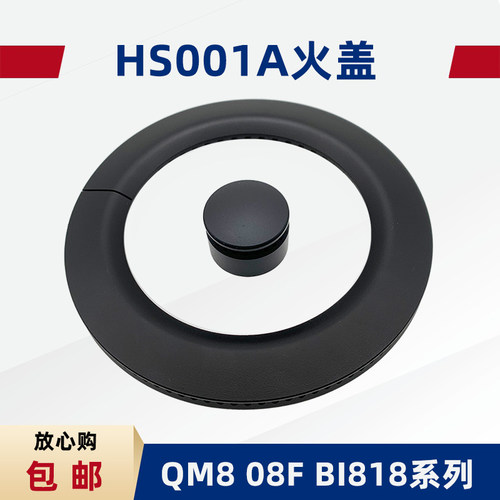 合适BI818S万家乐QM8分火器