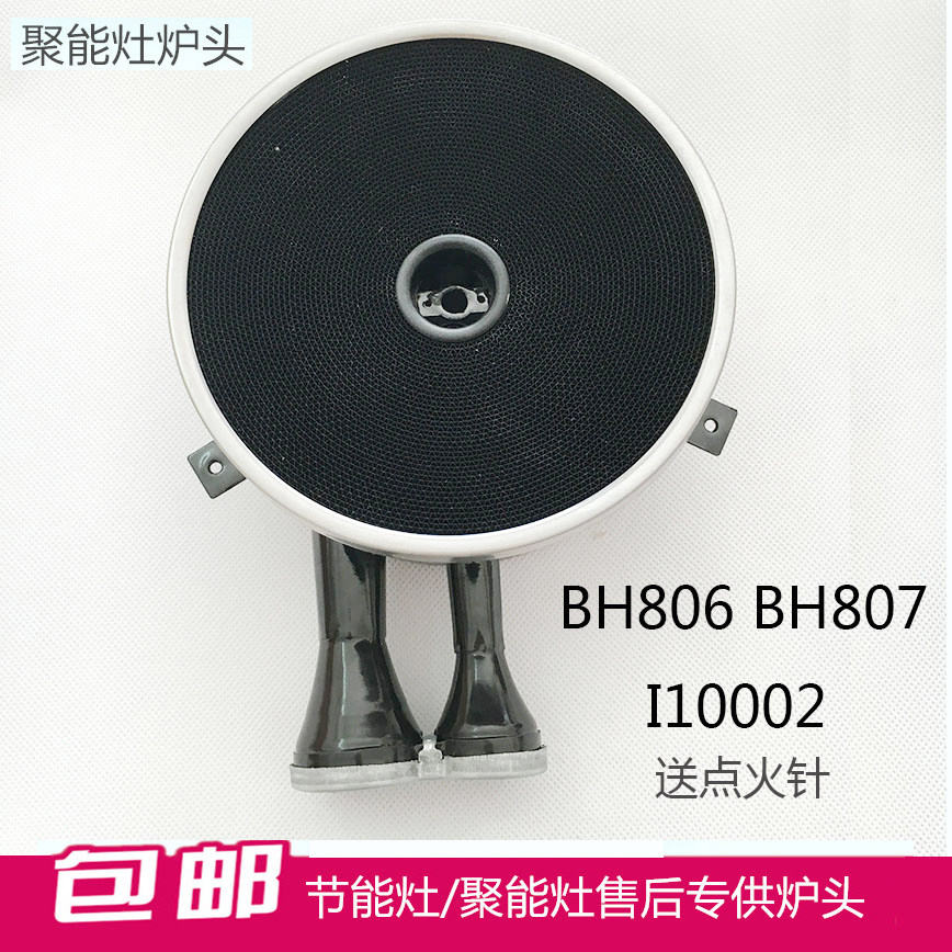 适用于华帝聚能灶燃气灶配件