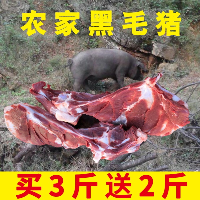 蓟县黑猪肉五花肉新鲜黑猪肉农家生猪肉