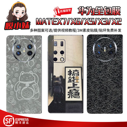 适用于华为mate系列x7x6/x5素皮全包膜手机背膜3m小羊皮纹全身膜x6/x5/x3/典藏版改色防指纹素皮背贴保护膜