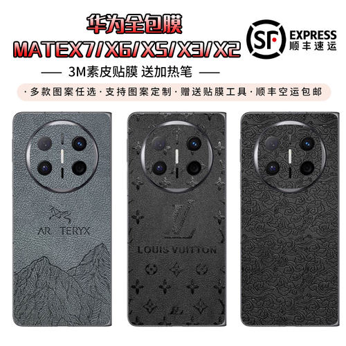 适用于华为mate系列x7x6/x5素皮全包膜手机背膜3m小羊皮纹全身膜x6/x5/x3/典藏版改色防指纹素皮背贴保护膜