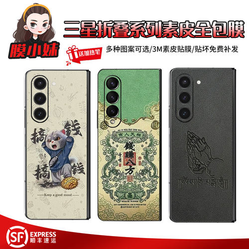 适用于三星fold5素皮全包膜W25小牛皮纹3m背膜w24改色防磕碰边框保护fold7全身膜w23/w25小羊皮纹fold6全包膜