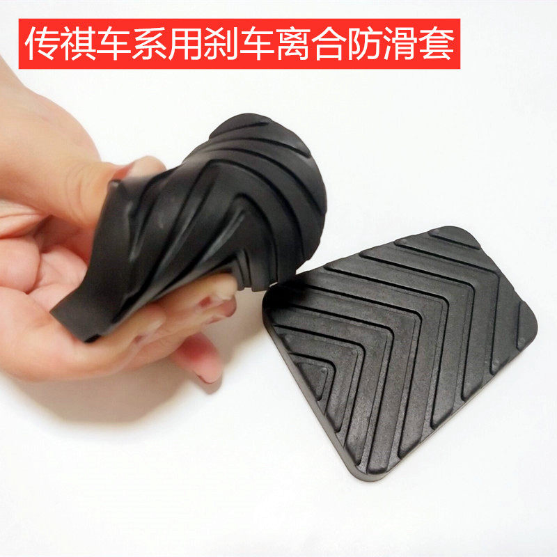 适用传祺GA3手动挡刹车踏板胶皮垫视界GA4离合器踏板防滑胶套配件