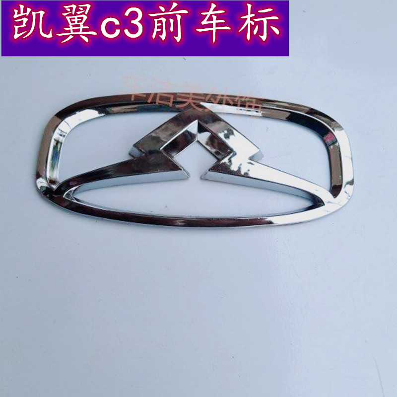 适用奇瑞配件凯翼c3前中网标 c3r字标牌车电镀银标贴汽车标志配件