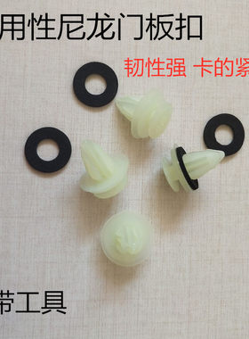 适用奔腾X40 X80 B30 B50 B70 B90汽车门板装饰护板内衬卡扣卡子