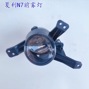 适用于夏利N7前雾灯总成 左右防雾灯前保险杠灯 前杠灯行车灯配件
