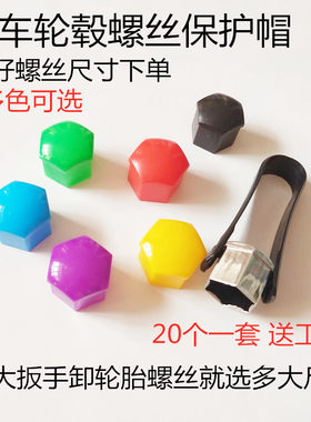 适用于现代名图领动朗动悦纳途胜汽车轮毂轮胎螺丝帽保护装饰帽盖