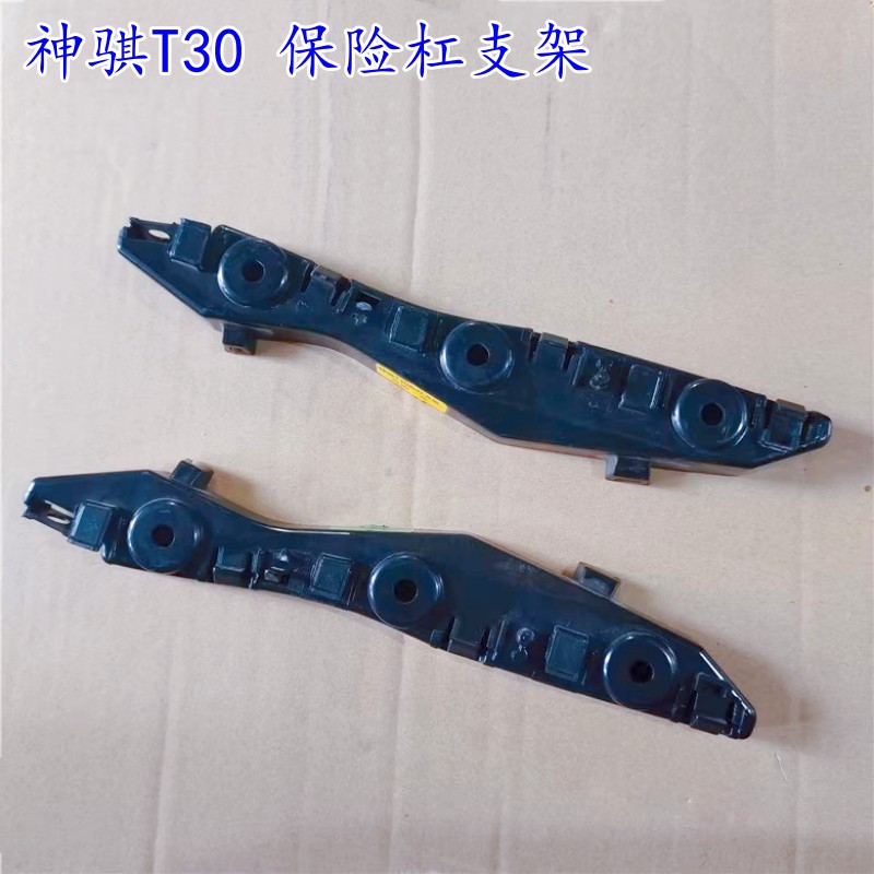 适用长安神骐T30前杠支架 前保险杠吊耳前杠安装支架卡扣卡子配件