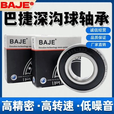 BAJE高速256902ZZ6900微型轴承