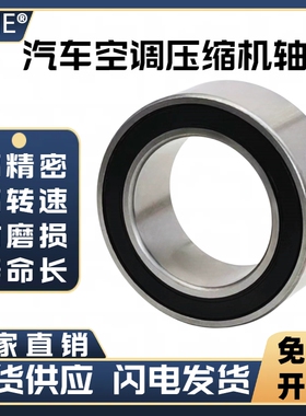 汽车空调压缩机轴承冷气泵空调泵头轴承DA355220RST    35BD219