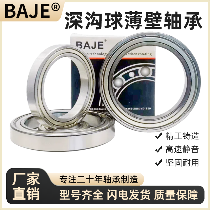 千类薄壁深沟球轴承68086809ZZ