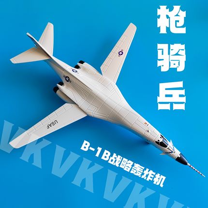 美国空军B-1B枪骑兵战略轰炸机1:144仿真飞机合金模型摆件成品礼