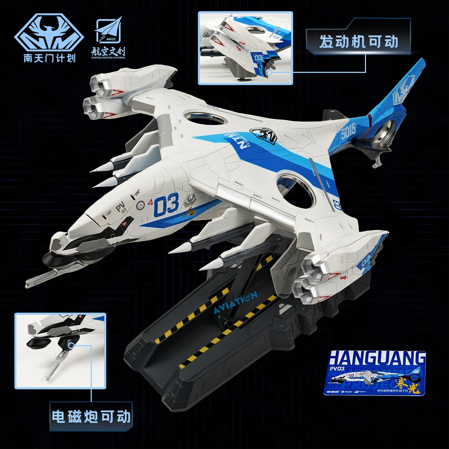 南天门计划寒光垂直作战平台模型