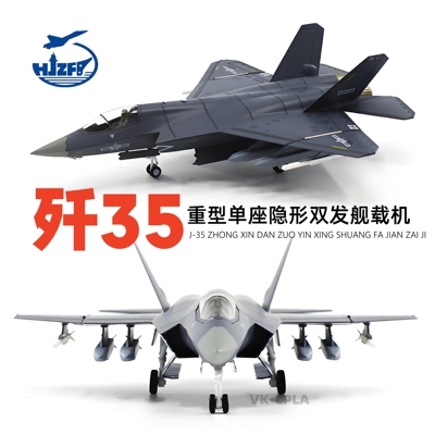 歼35退伍仿真军事模型合金属成品