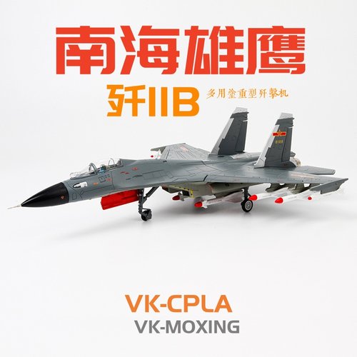 合金仿真148歼11B应龙战斗机