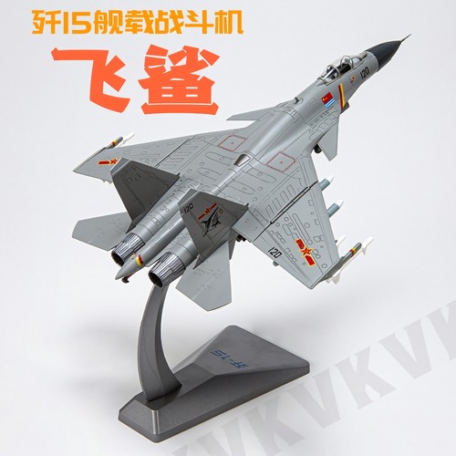 J15飞鲨歼15航母舰载战斗机模型