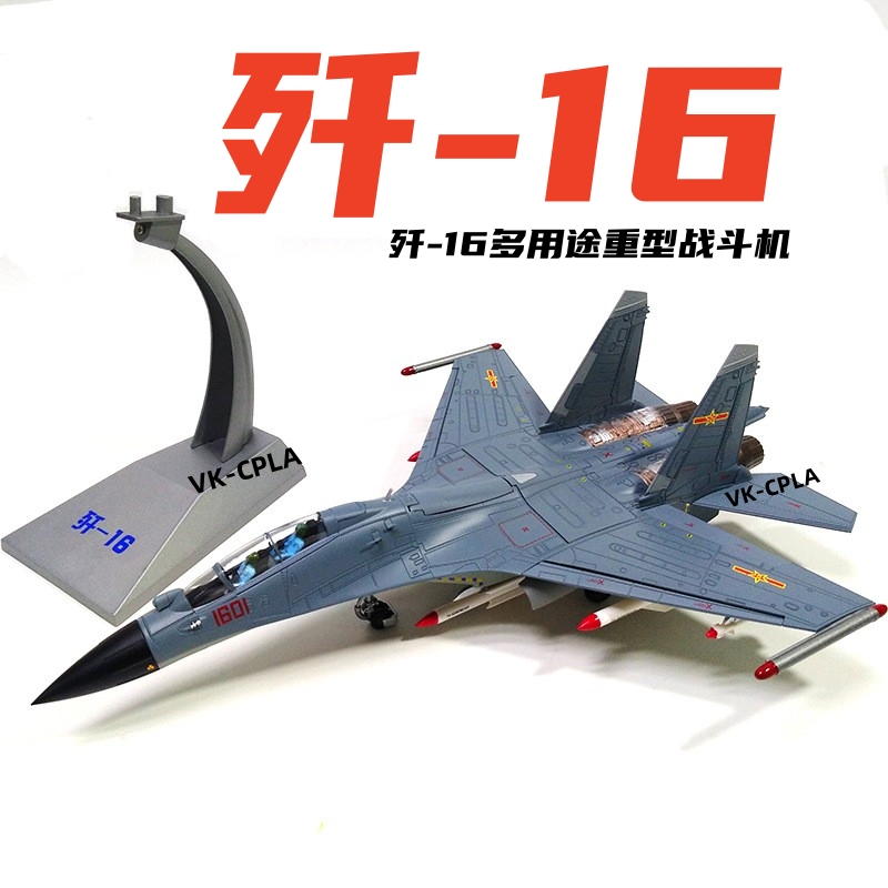148歼16合金透明发动机飞机模型