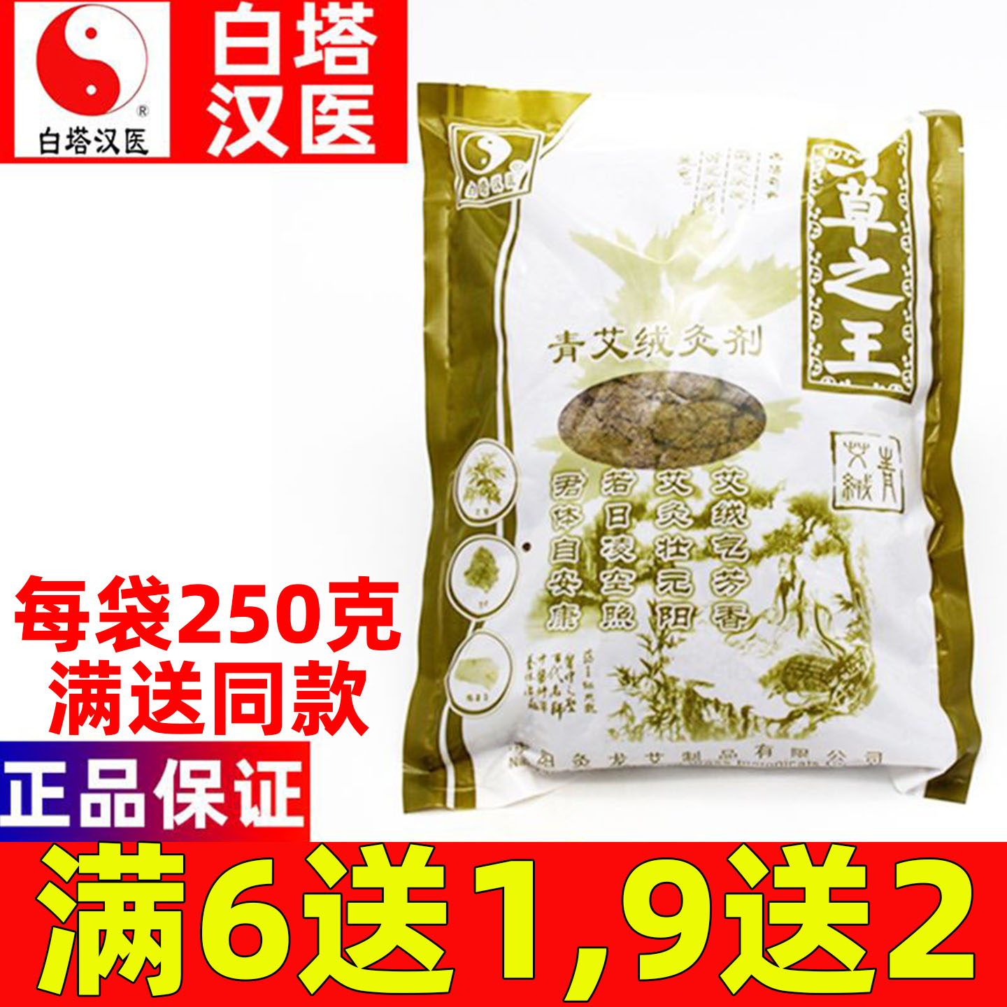 艾草绒青艾绒白塔汉医家用灸龙百草之王三年陈艾热灸绒半斤装南阳