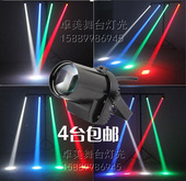 聚光强力小射灯 5WLED小雨灯 LED光束灯酒吧KTV灯光舞台灯光 包邮