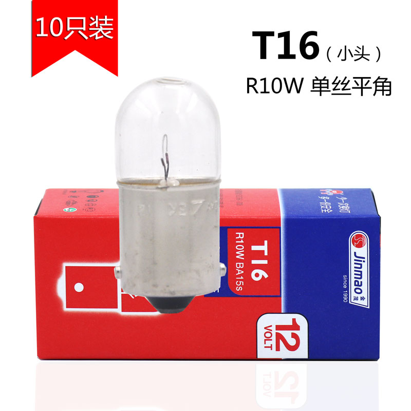 金茂汽车照明灯泡R10W 12V24V10W 89 G18 2405 信号灯转向灯尾灯 汽车零部件/养护/美容/维保 汽车灯泡 原图主图