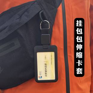 挂包包伸缩扣卡套防丢校园门禁卡饭卡公交地铁卡保护套卡包钥匙扣