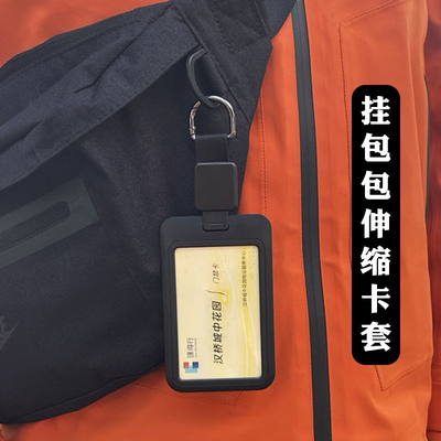 挂包包伸缩扣卡套防丢