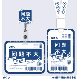 搞笑创意工牌卡套证件套横款学生医护人员胸牌夹扣伸缩回弹易拉扣