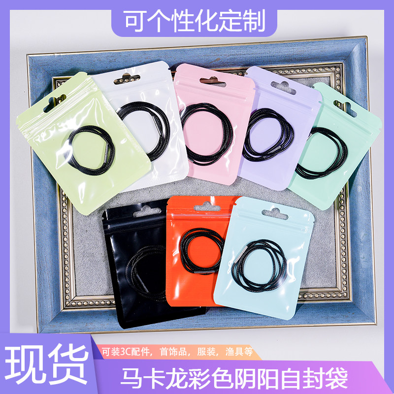 自封袋马卡龙袋半透明全息袋彩色饰品包装袋卡套封口袋吧唧收纳袋