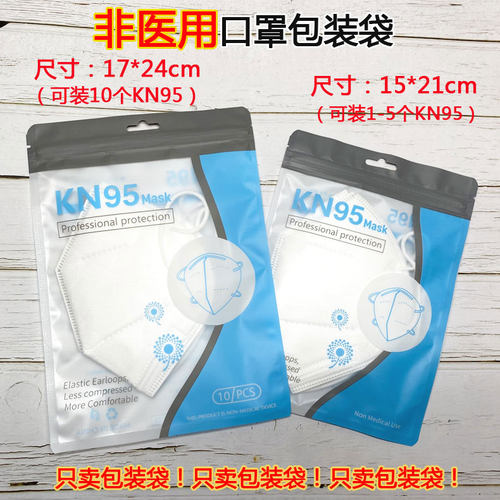 口罩袋英文版口罩包装袋KN95自封袋口罩密封口袋独立高档印刷骨袋