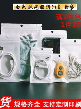 珠光膜阴阳自封袋白色密封胶袋半透明挂孔拉链袋手表带包装袋7*20