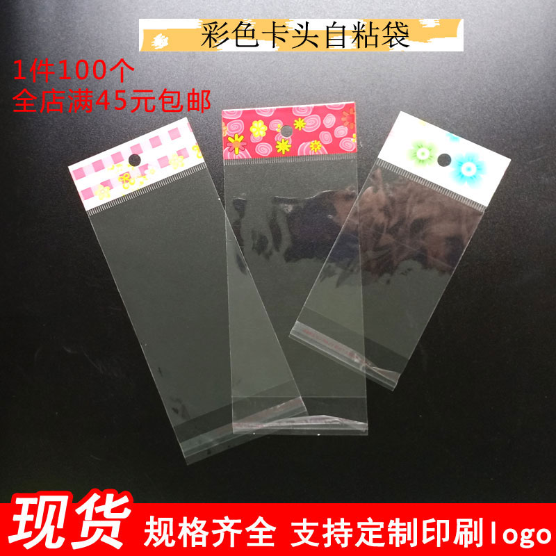 22*33opp自粘袋不干胶彩色卡头袋高透明挂孔袋ipad壳平板套包装袋