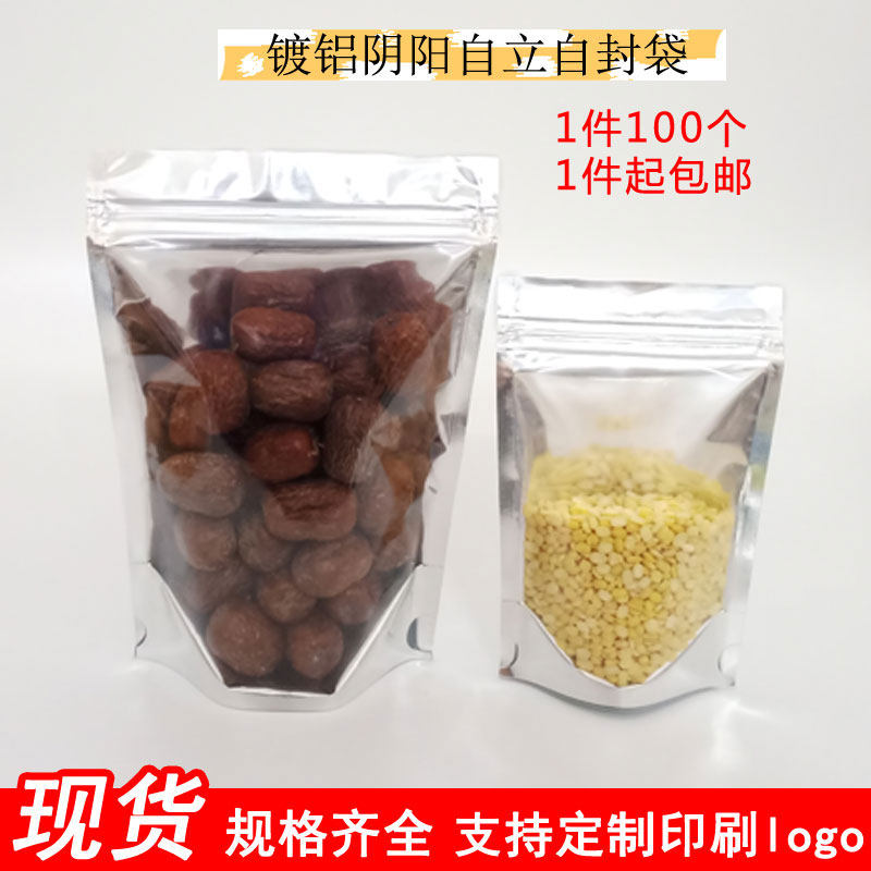 铝箔阴阳自封袋半透明骨袋铝箔自立封口袋食品塑料袋包装袋10*15