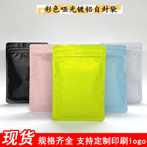 彩色磨砂自封袋铝箔哑光首饰