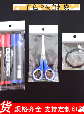 高透明挂孔自粘袋11*17OPP白色卡头袋不干胶粘口袋玉器颈链包装袋