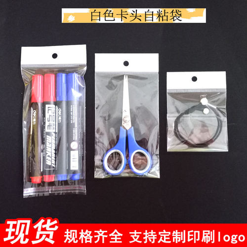 6*15OPP珠光膜卡头袋挂孔不干胶自粘袋超透明文具配件包装塑料袋