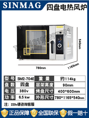 SINMAG江苏无锡新麦热风炉SM2-704E烤箱4盘热风循环炉面包店专用