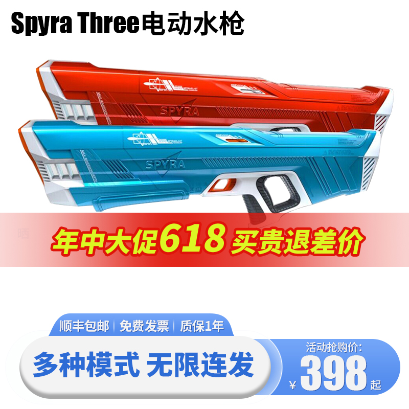 Spyra Three3代电动水枪脉冲连发漂流泼水节玩水玩具滋水德国进口