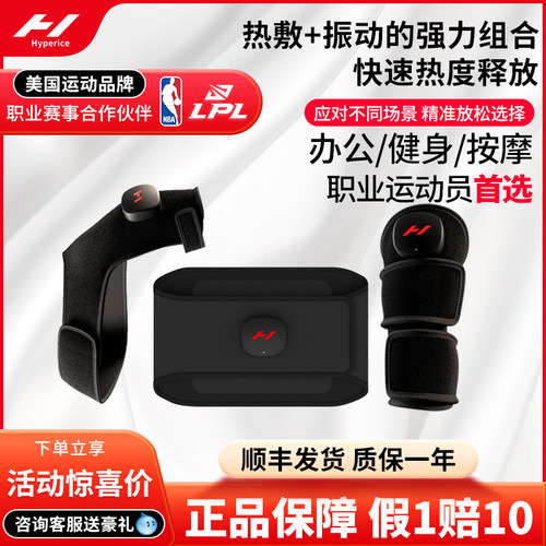美国HypericeVenom2.0腰部按摩器护腰按摩腰带热敷腰部震动按摩仪 - 封面