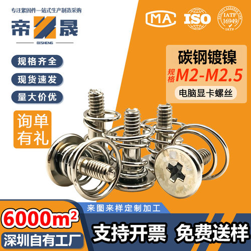 镀镍电脑显卡螺丝散热弹簧螺丝组合固定显卡背板螺丝M2M2.5