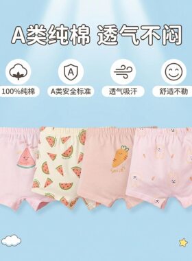 【源头工厂 A类品质】新疆长绒棉吸汗透气Bei肽斯同款女童内裤