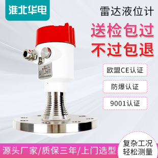 80g高频雷达液位计料位计物位计防爆防腐高精度水位计储罐料仓