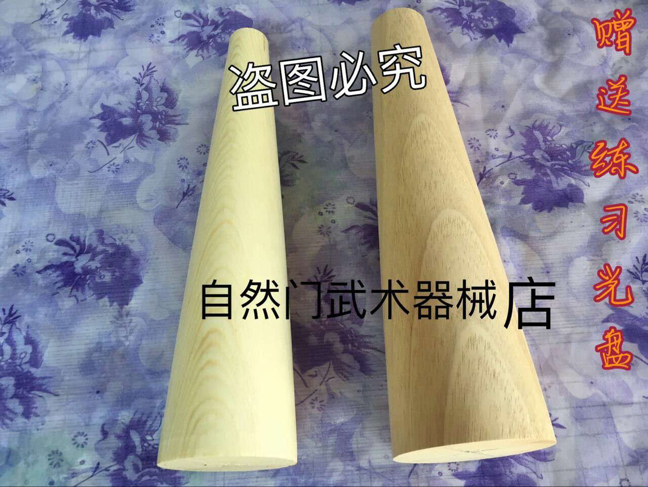 自然门正宗器械武术上桩木内功硬功铁肚子功夫运动包邮正品