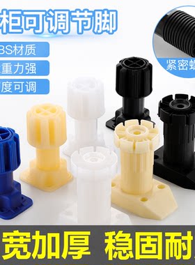 厨房橱柜可调整柜脚高度