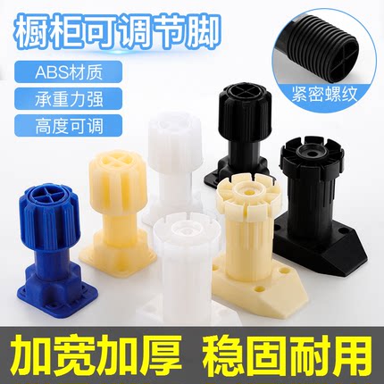 加宽加厚大号塑料脚厨房橱柜脚专用卡扣踢脚线ABS可调整地脚高度