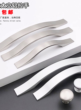 加长太空铝衣柜门抽屉橱柜子拉手铝合金白色弧形小把手现代简约