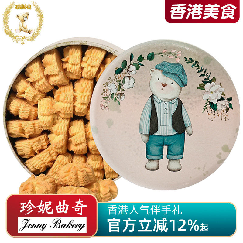 香港珍妮原味奶油小花曲奇饼干