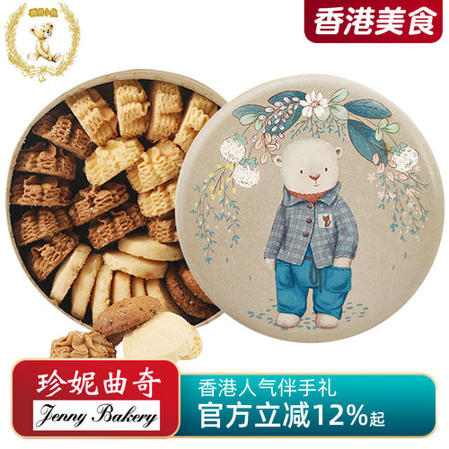 香港珍妮曲奇聪明小熊饼干四味