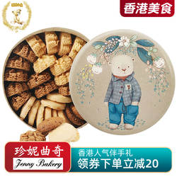 香港小熊饼干珍妮曲奇聪明小熊饼干四味640g礼盒装进口零食品特产