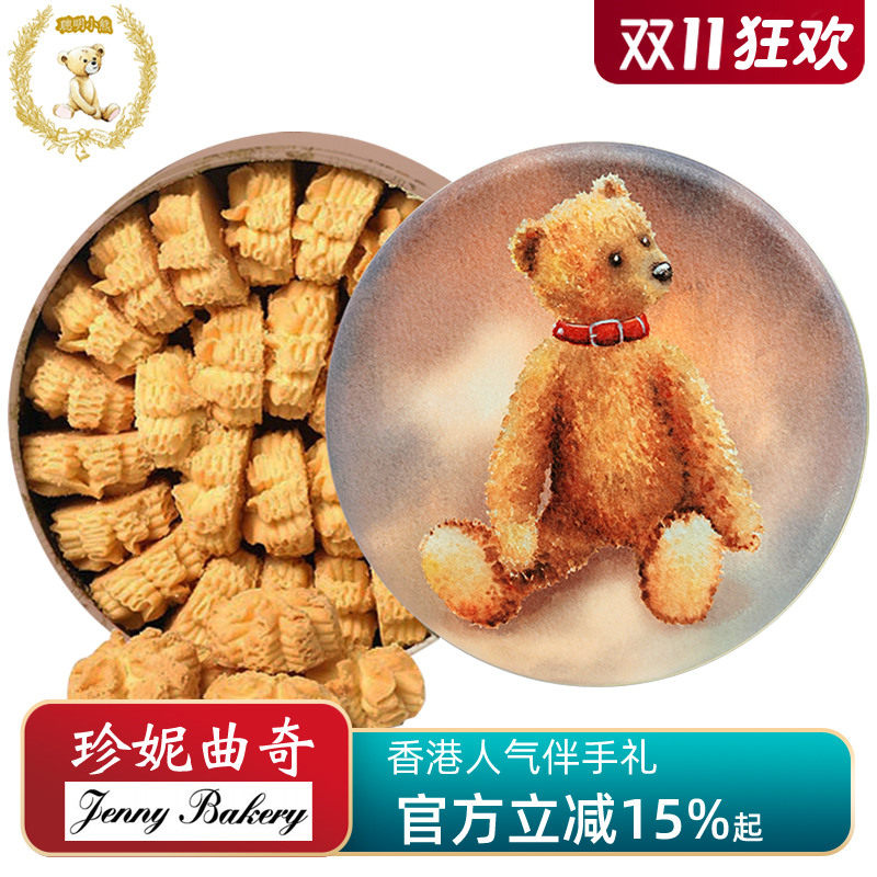 香港珍妮原味奶油小花曲奇饼干